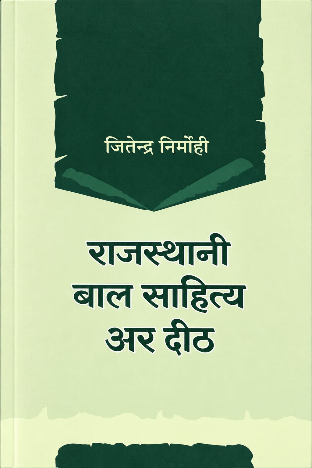 RAJSTHANI BAL SAHITYA AR DEETH